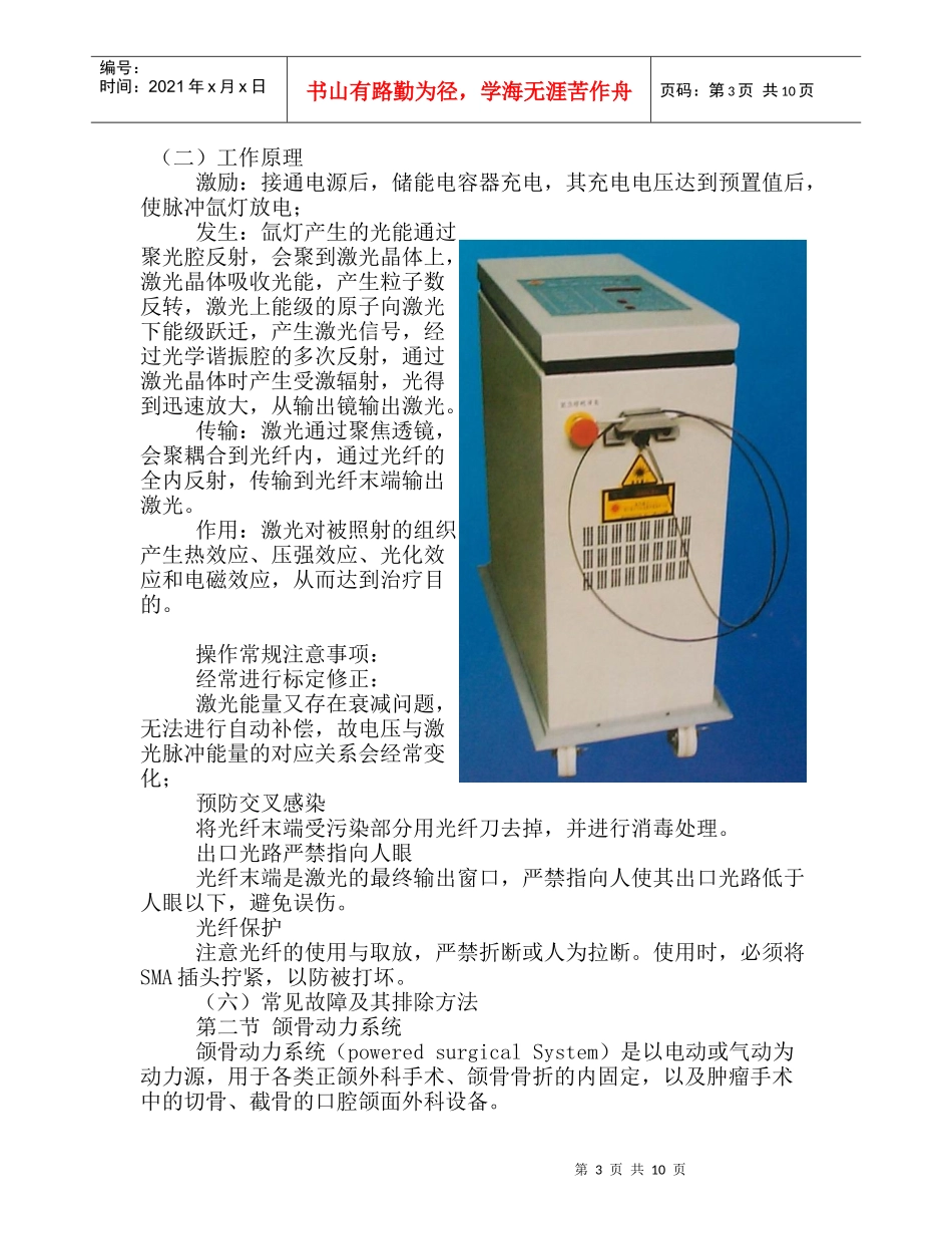 第三章口腔其他专用设备_第3页