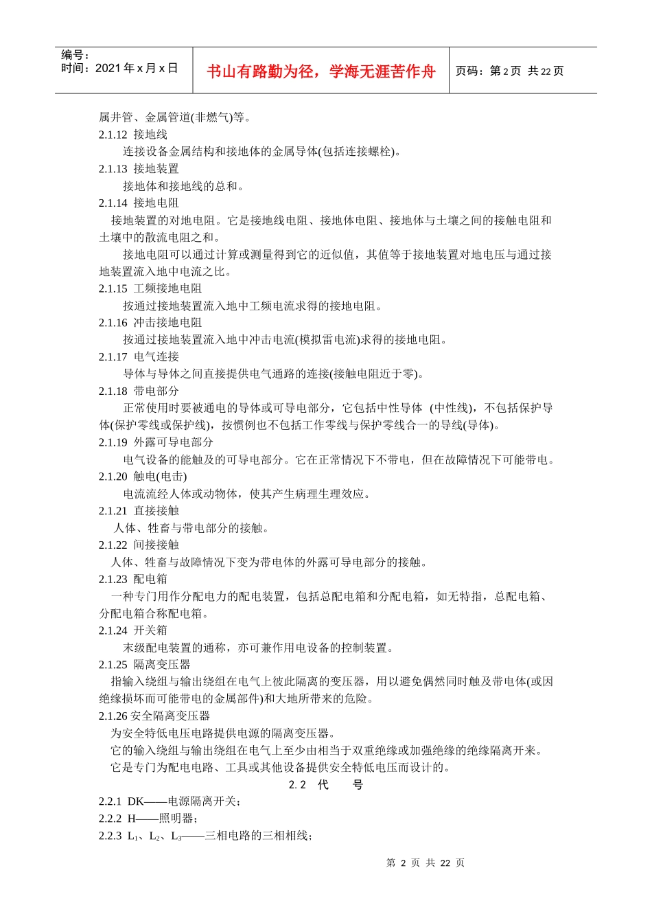 施工现场临时用电安全技术规范-中华人民共和国行业标准施工_第2页