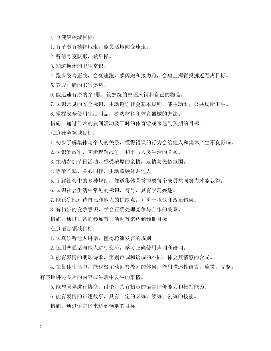 幼儿园大班班务的工作计划 _第2页