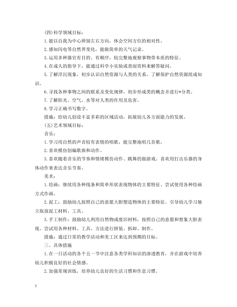 幼儿园大班班务的工作计划 _第3页