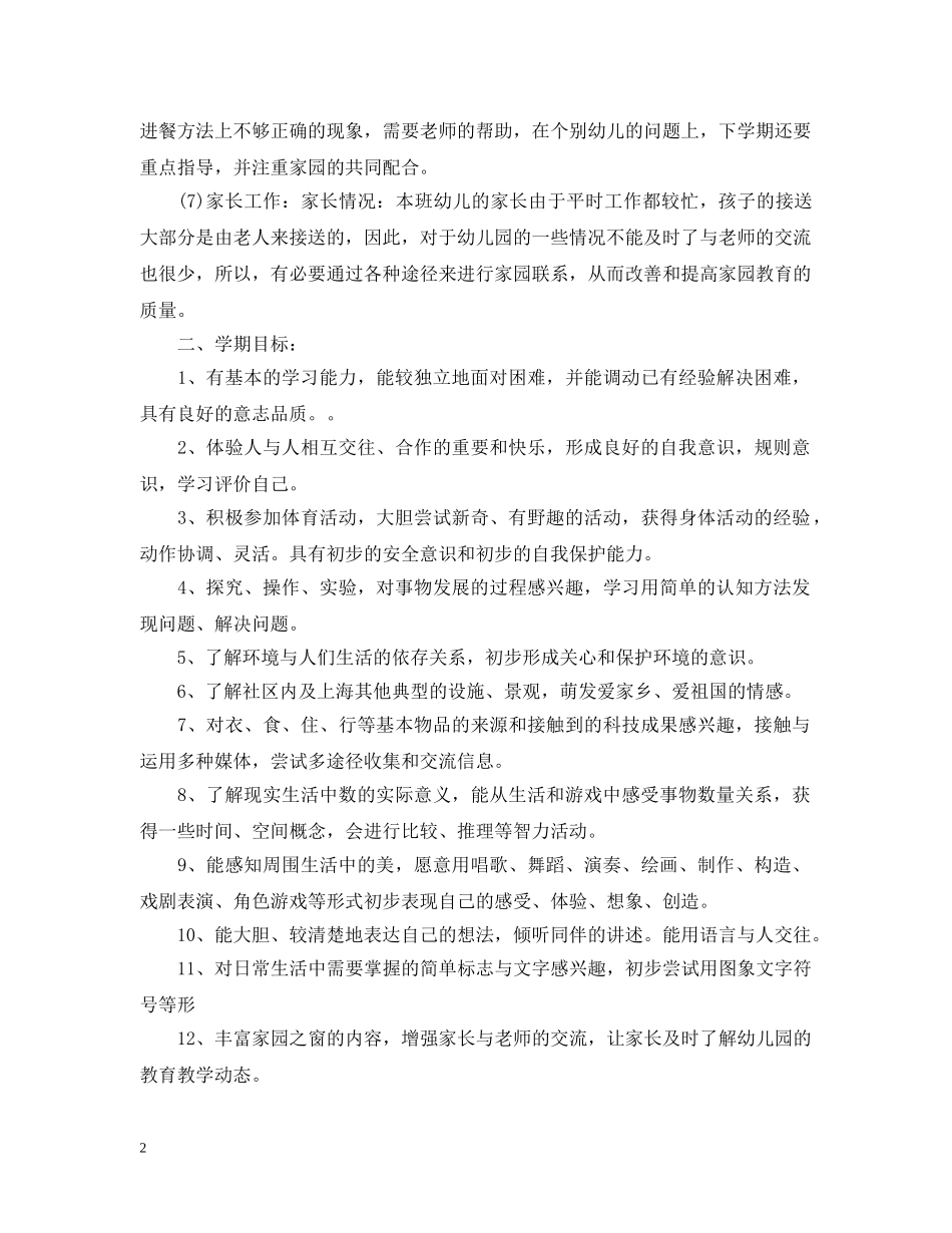 幼儿园大班班务计划2020 _第2页