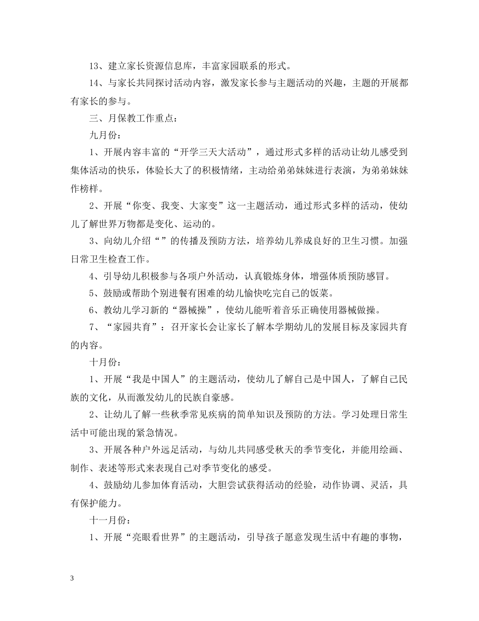 幼儿园大班班务计划2020 _第3页