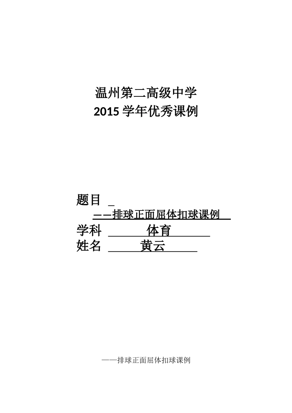 2015学年黄云的课例_第1页