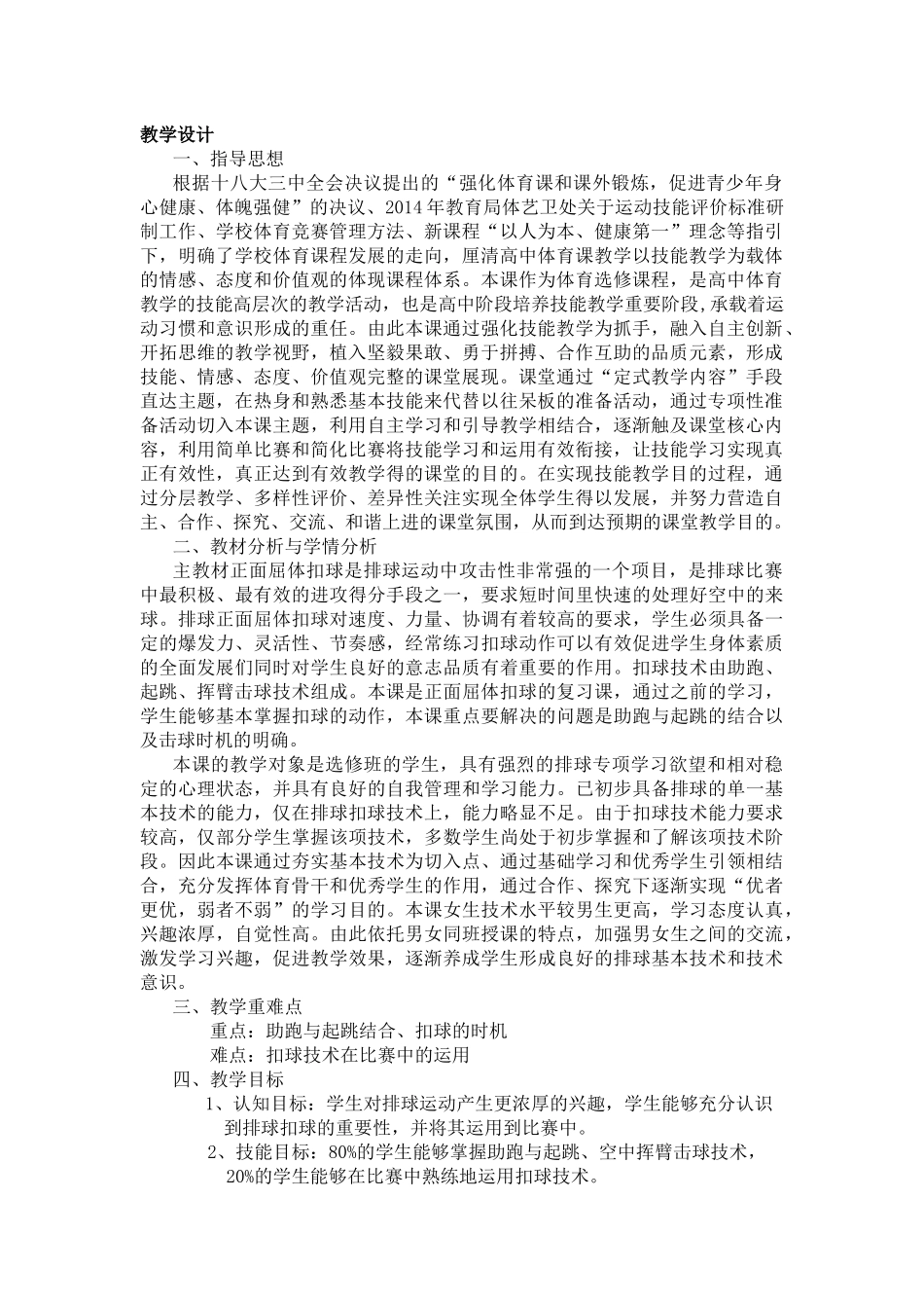 2015学年黄云的课例_第2页