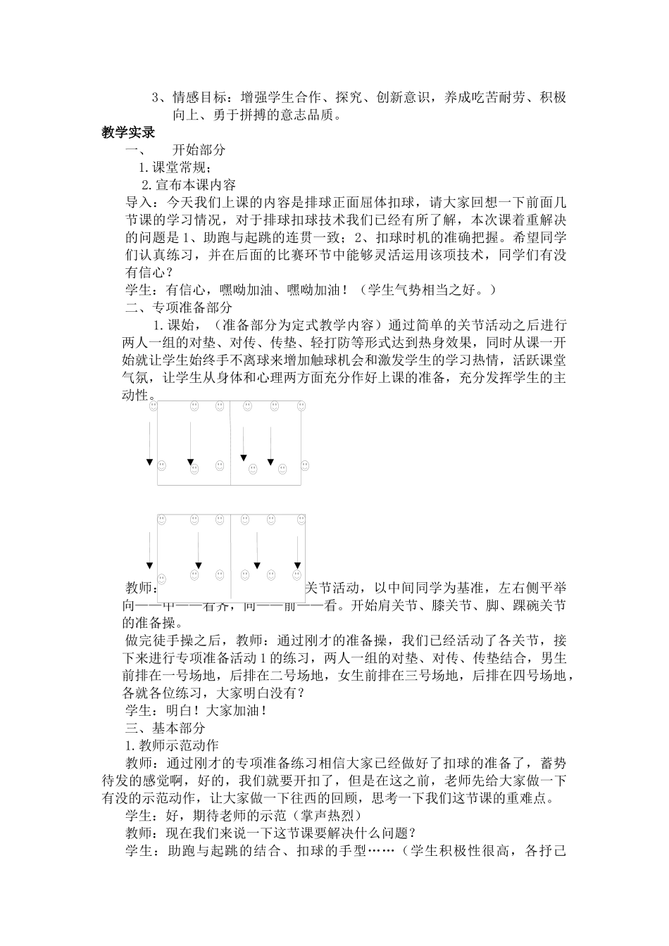 2015学年黄云的课例_第3页