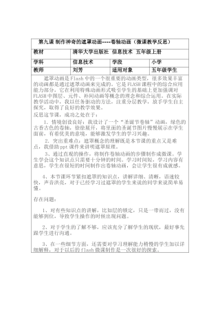 库尔勒市第八中学刘芳第九课制作神奇的遮罩动画---卷轴动画教学反思