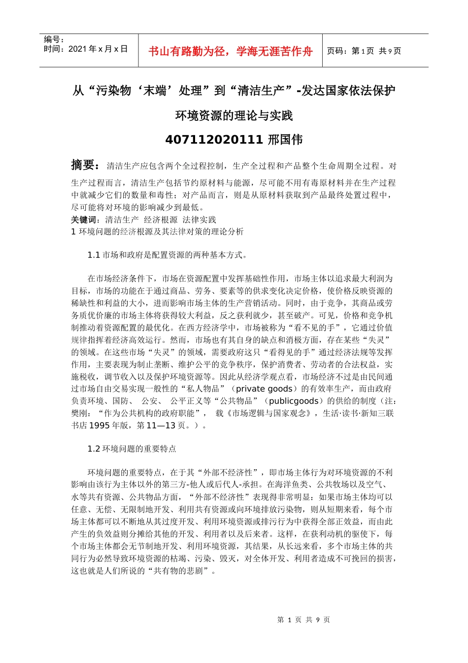 %9C污染物‘末端’处理”到“清洁生产”-_第1页