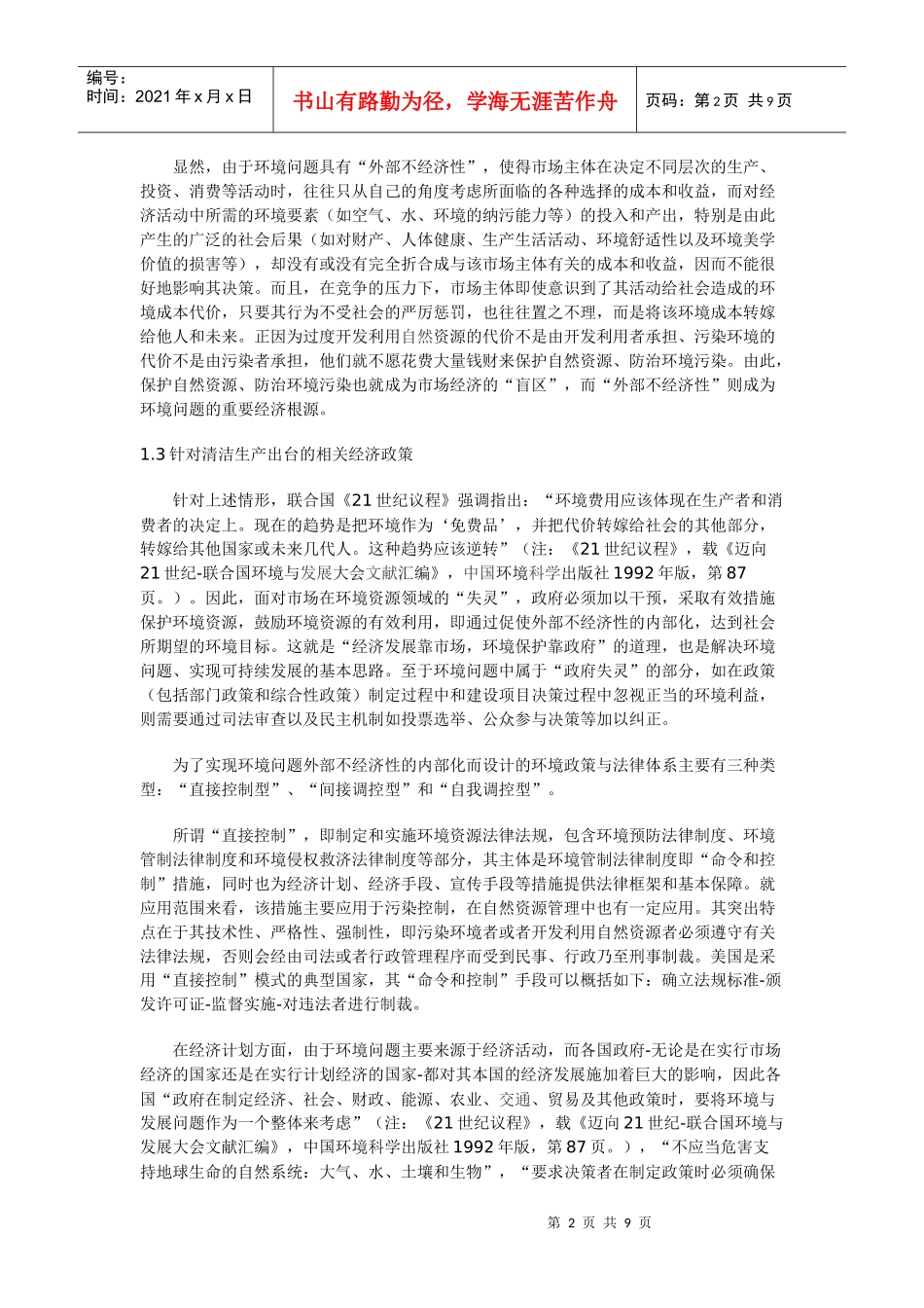 %9C污染物‘末端’处理”到“清洁生产”-_第2页