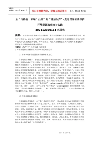 %9C污染物‘末端’处理”到“清洁生产”-