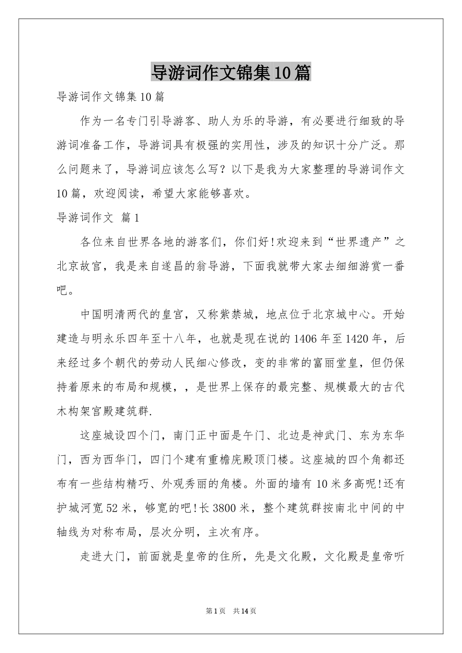 导游词作文锦集10篇_第1页