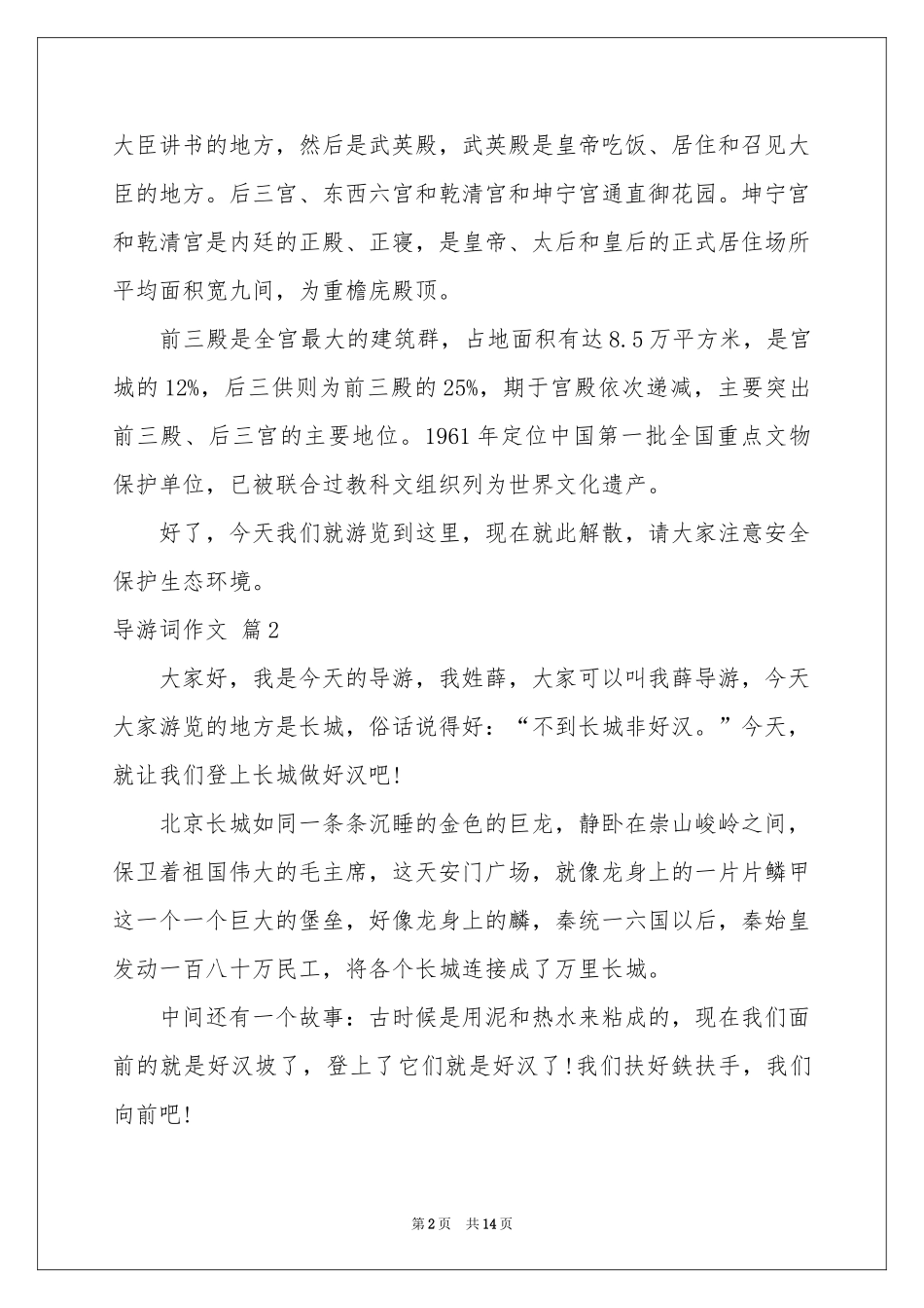 导游词作文锦集10篇_第2页