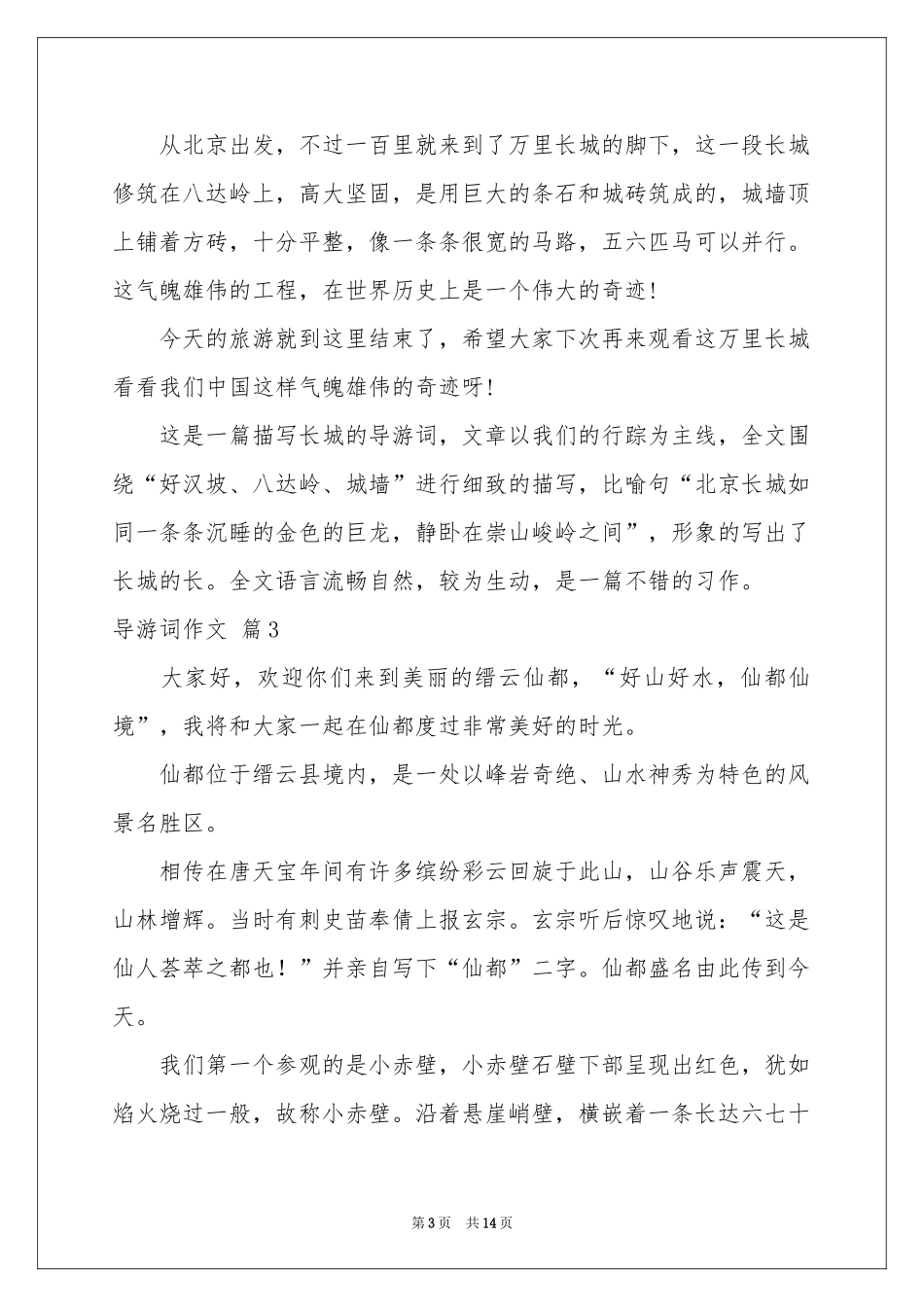导游词作文锦集10篇_第3页