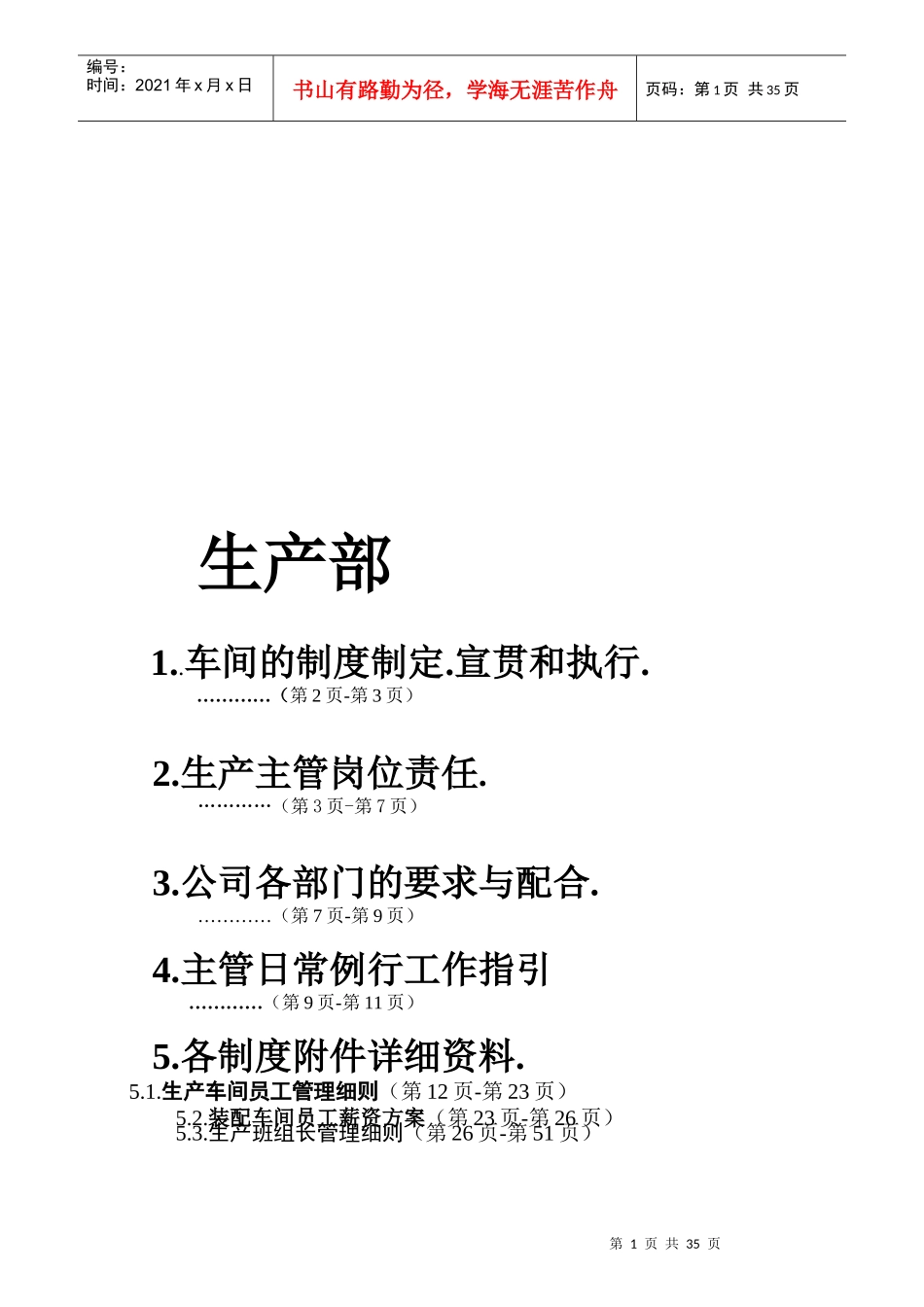 注塑生产主管职责制度_第1页