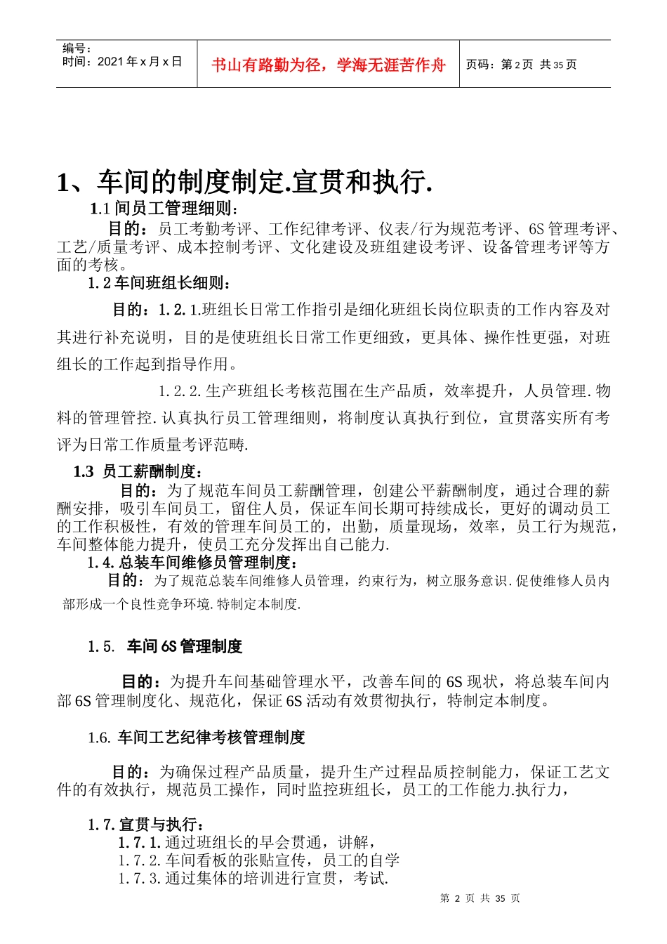 注塑生产主管职责制度_第2页