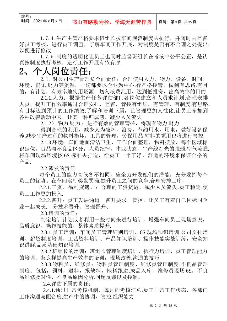 注塑生产主管职责制度_第3页