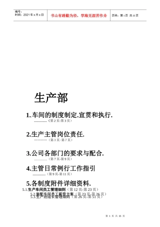 注塑生产主管职责制度