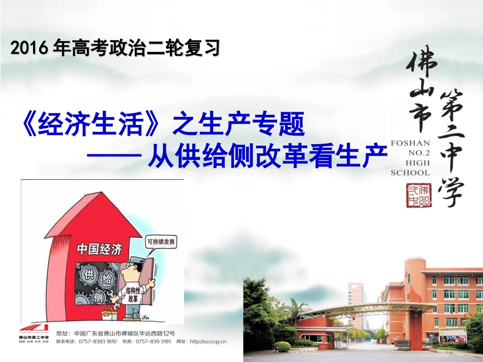 二轮复习之供给侧改革与经济_第1页