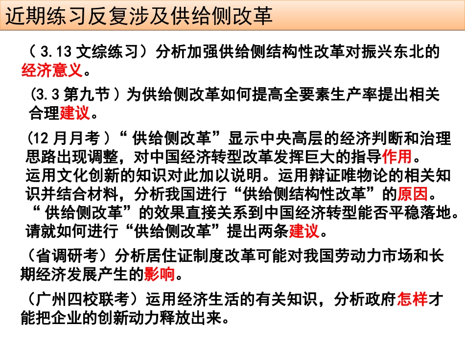 二轮复习之供给侧改革与经济_第3页