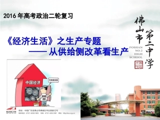 二轮复习之供给侧改革与经济