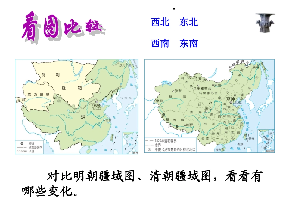 统一多民族国家的巩固与发展_第2页
