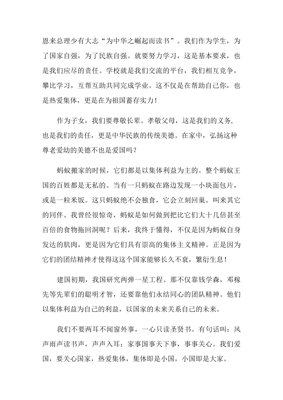 初一年级家国情怀作文优秀作文集锦800字_第2页