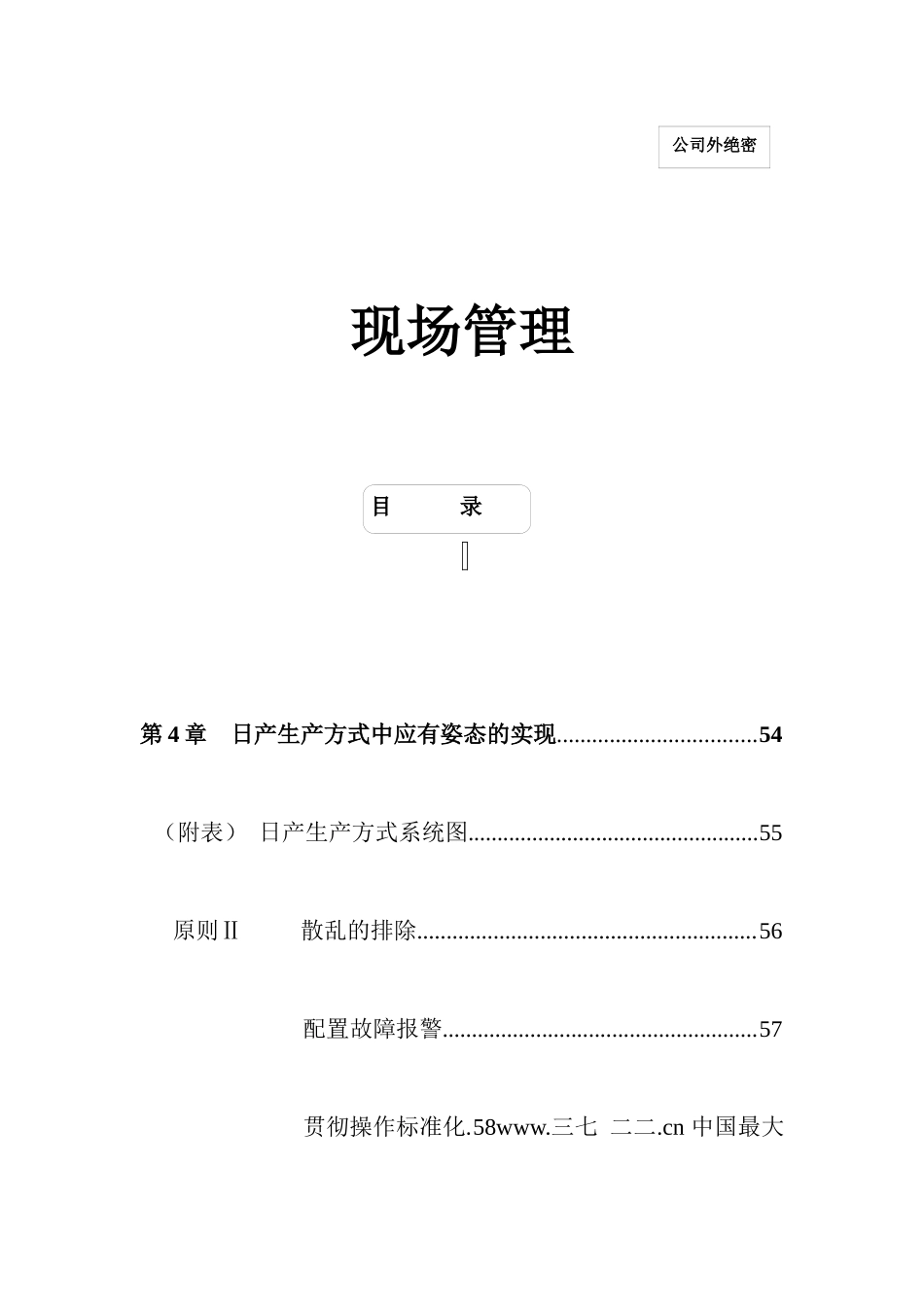 【生产管理现场管理】_第1页