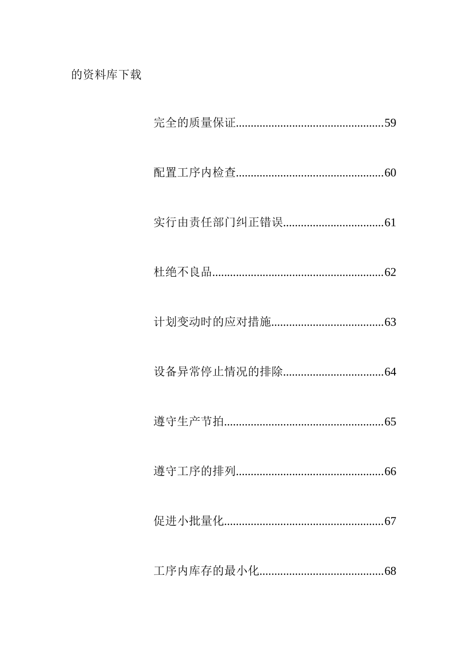 【生产管理现场管理】_第2页