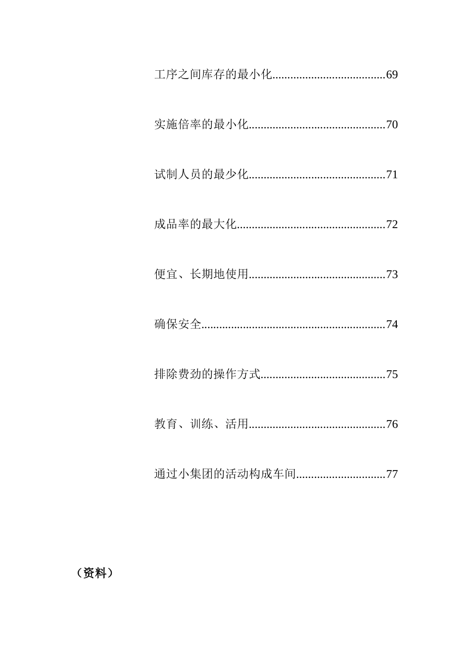 【生产管理现场管理】_第3页