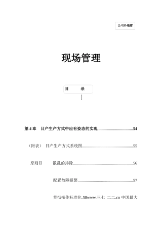 【生产管理现场管理】