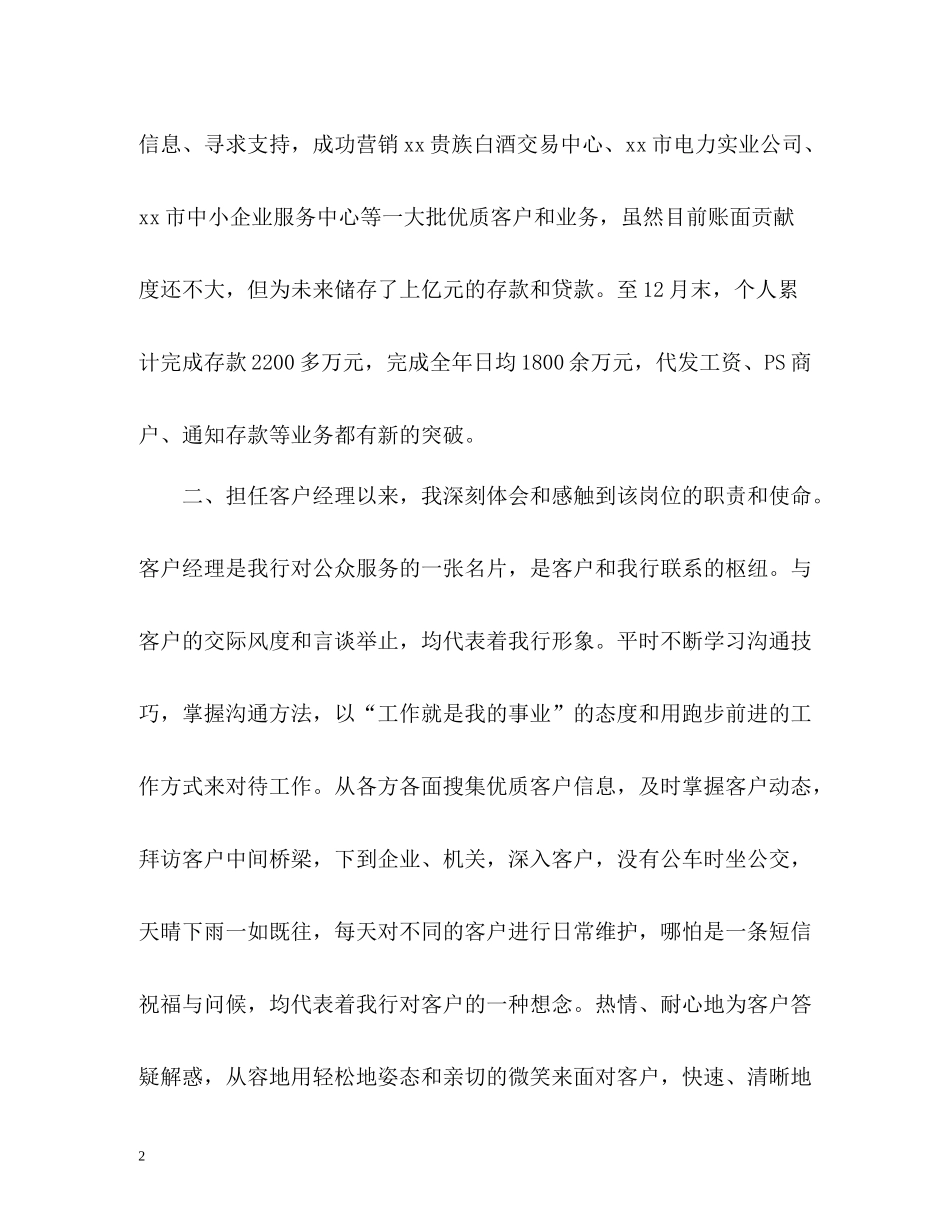 银行客户经理个人的工作总结格式_第2页