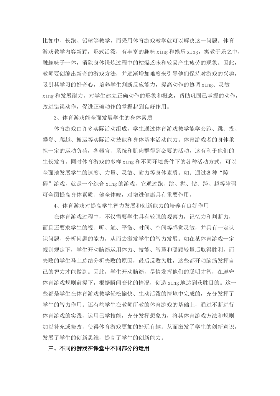 谈谈体育游戏在体育课中的作用_第2页