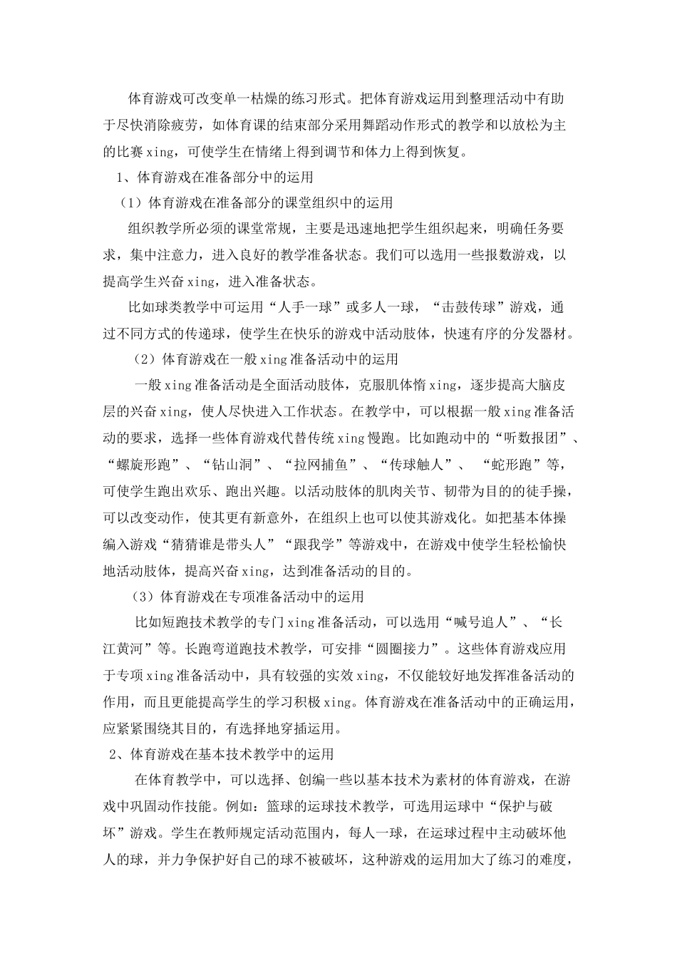 谈谈体育游戏在体育课中的作用_第3页