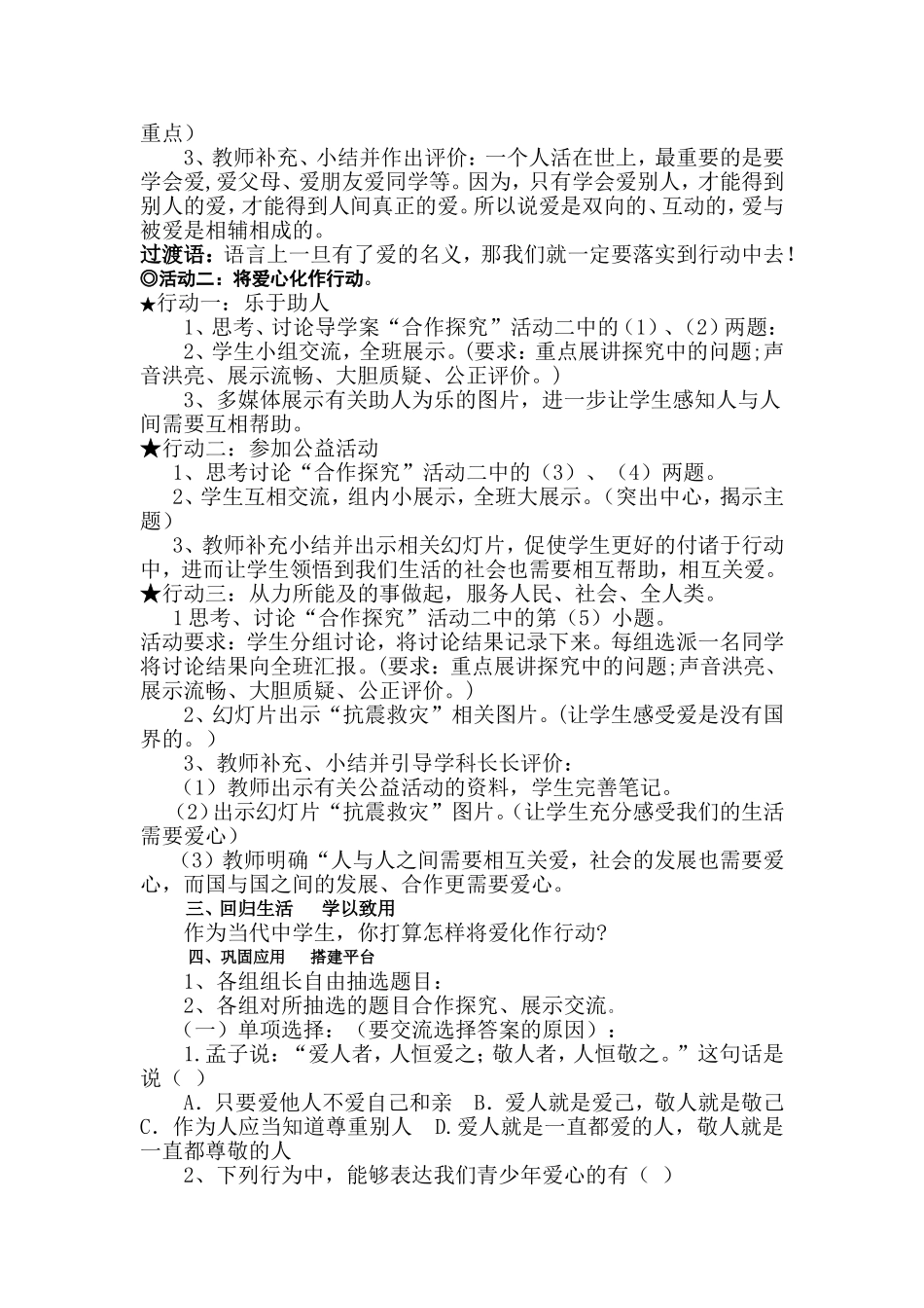 《奏响爱的和弦》教学设计_第2页