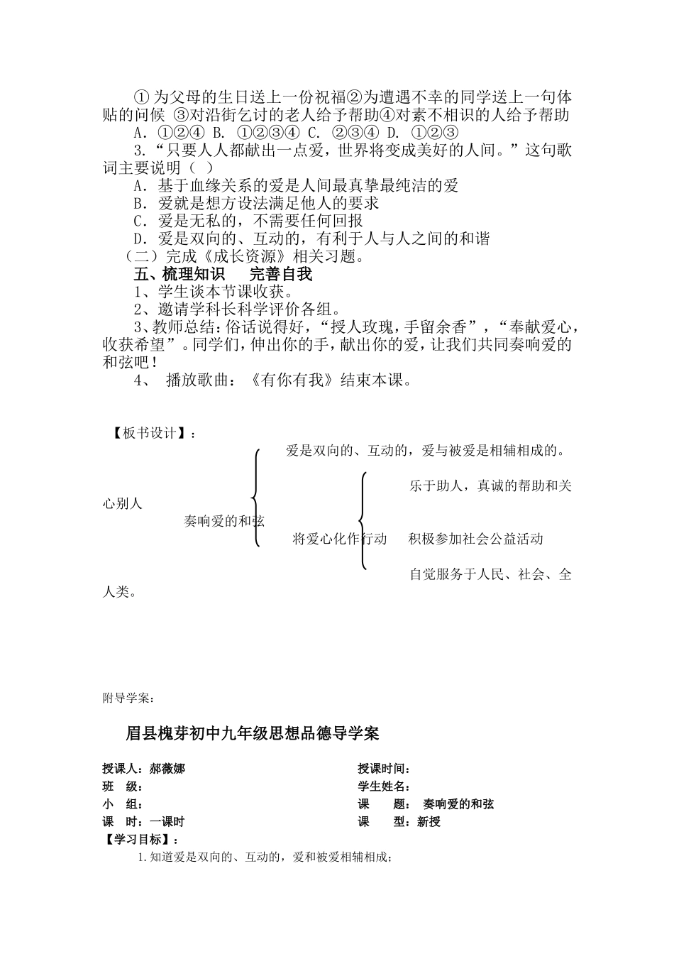 《奏响爱的和弦》教学设计_第3页