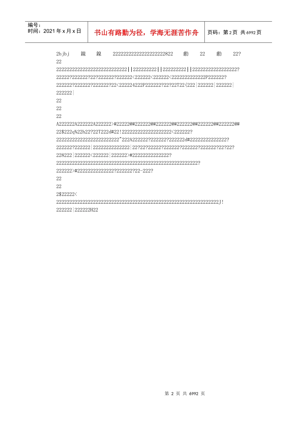 简析沙湾天然人工骨料加工系统的工艺改造_第2页