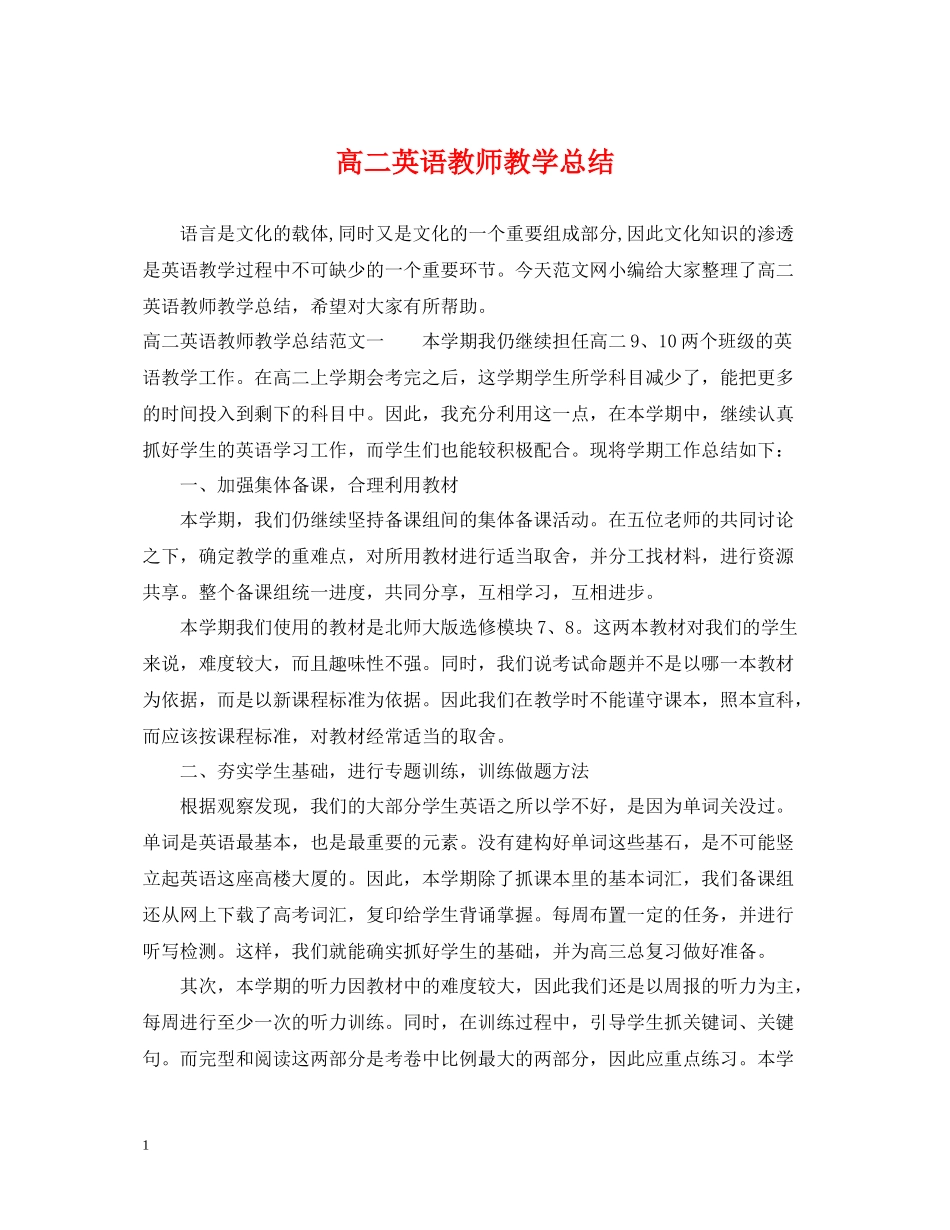 高二英语教师教学总结_第1页