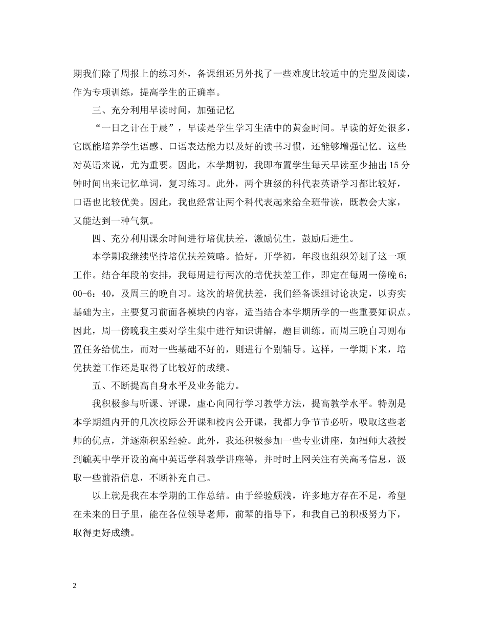 高二英语教师教学总结_第2页