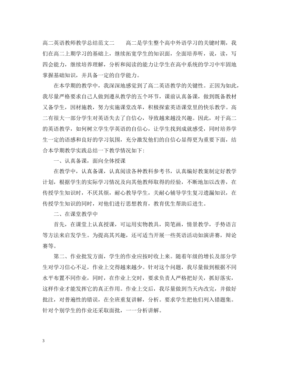 高二英语教师教学总结_第3页