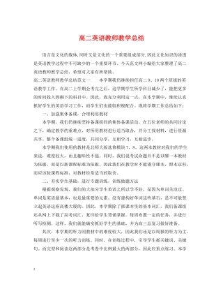 高二英语教师教学总结