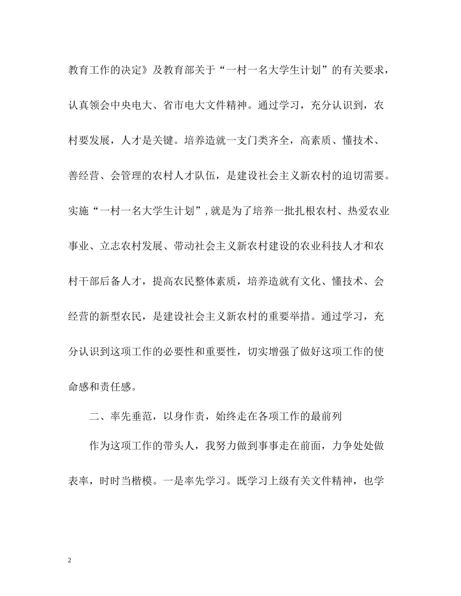 村官工作自我总结2_第2页