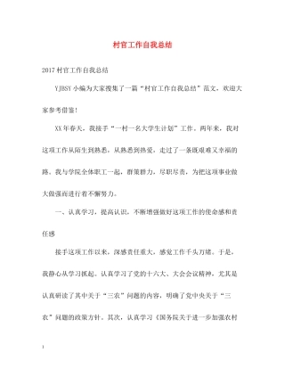 村官工作自我总结2