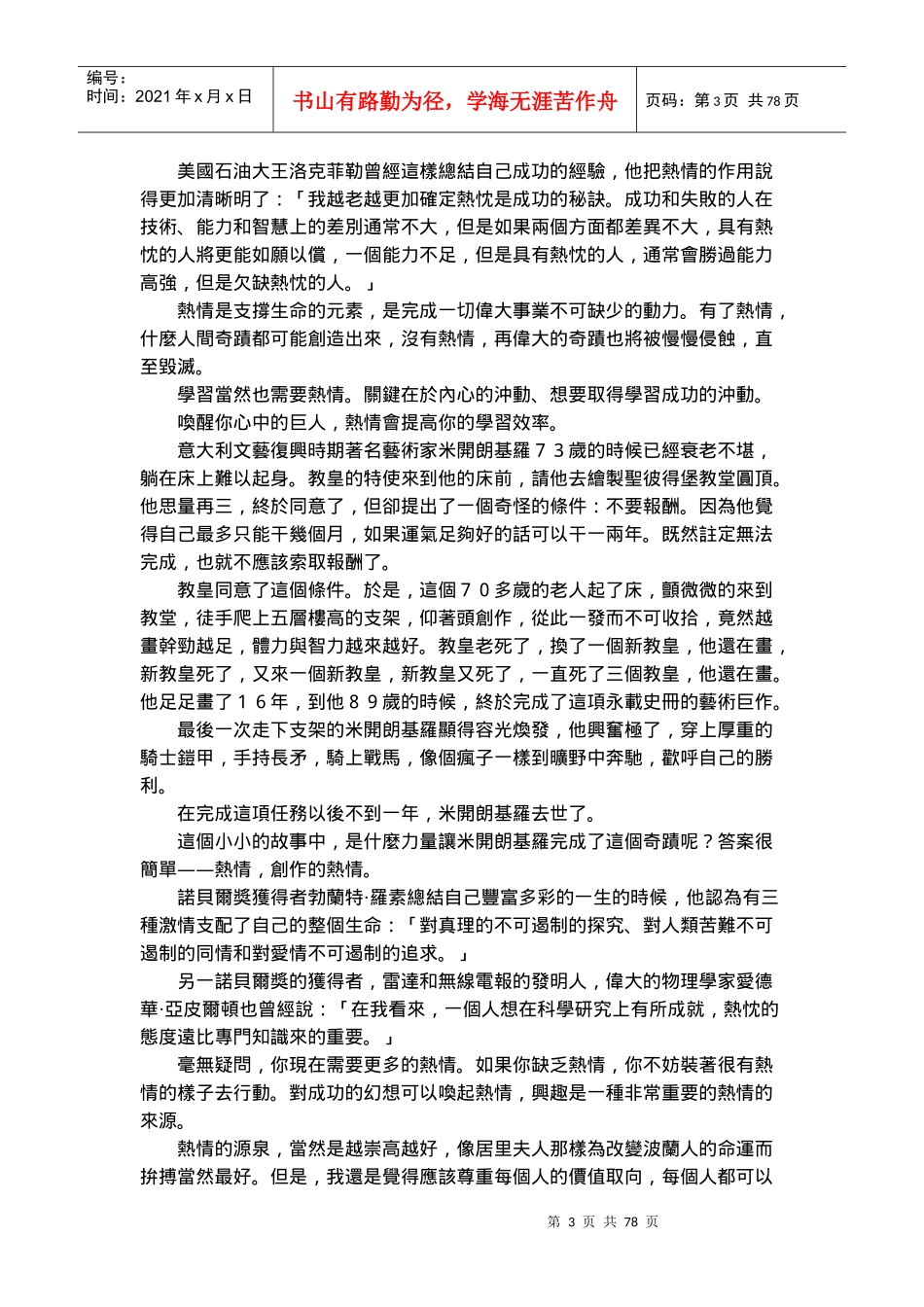 7S倍速考试法_第3页