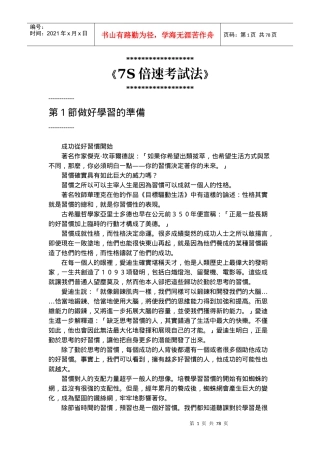 7S倍速考试法
