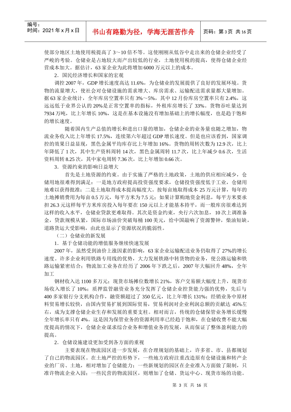 06-07-08仓储发展现状_第3页