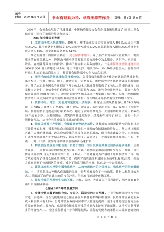 06-07-08仓储发展现状