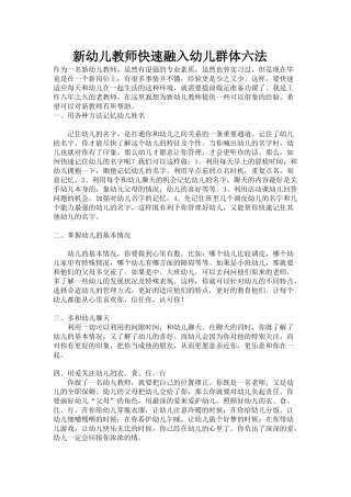 新幼儿教师快速融入幼儿群体六法