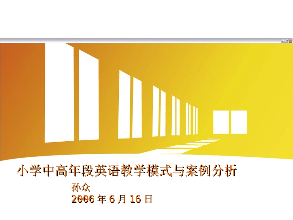 小学中高年段英语教学模式与案例分析_第2页