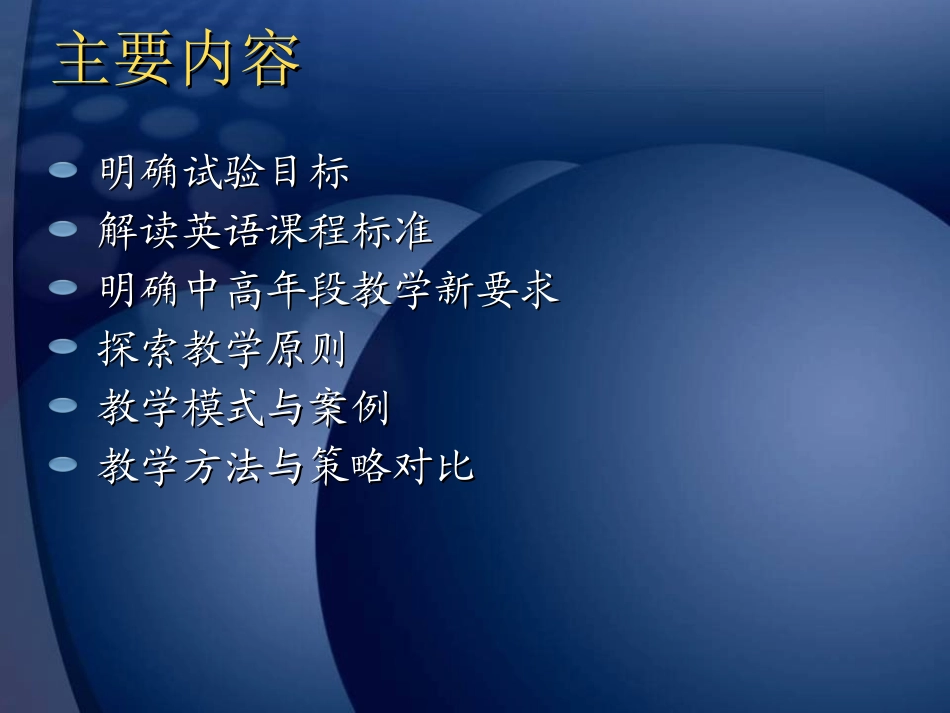 小学中高年段英语教学模式与案例分析_第3页