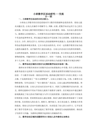 小班数学区活动研究
