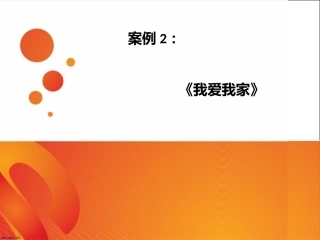 我爱我家(2)